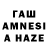 МАРИХУАНА Amnesia Ashat Iscacov